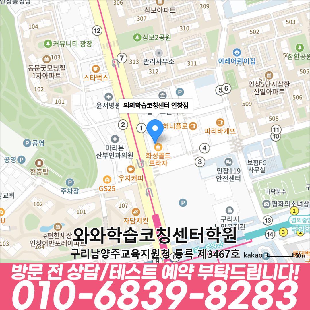 인창점 위치와 등록번호, 공통 상담 010-6839-8283을 안내하는 지도 이미지